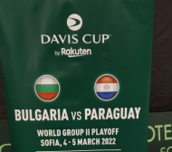 Ясен жребият за мача между България и Парагвай за Купа Дейвис