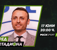 Димитър Бербатов ще е в „Пред стадиона“ по MAX Sport 4