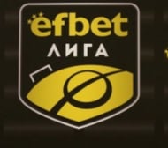Ясна програмата на Efbet лига до края на годината, ето кога са дербитата