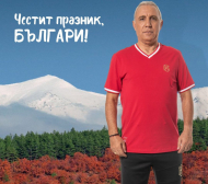 Христо Стоичков: България завинаги!