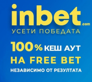 Inbet.com с топ предложения от всички български футболни лиги