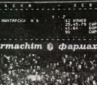 Преди 71 г. ЦСКА бие Левски с 5:0, през 1994 г. "сините" отвръщат с голям бой