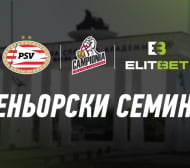 ELITBET праща 10 млади български треньори на семинара на Campionia и ПСВ Айндховен