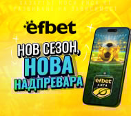 efbet Лига се завръща: Нов сезон, Нова надпревара!