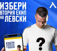 Левски пита феновете за екипа