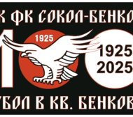 Столичен клуб с уникално шоу за 100-годишнината си
