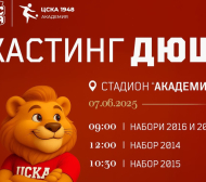 ЦСКА 1948 обяви кастинг