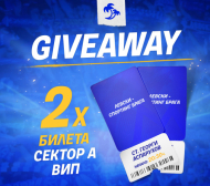 Левски – Брага е разпродаден, но все още имаш шанс да отидеш на мача!