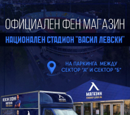 Левски с жест към феновете