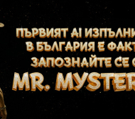 Първият AI изпълнител в България е факт – запознайте се с Mr.