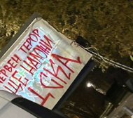 Фенове на ЦСКА със среднощна акция в София