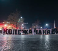 Фенове на Ботев (Пд) блокираха важен булевард