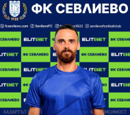 Опитен вратар помага на Севлиево в битката за оцеляване