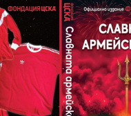 Купуват като топъл хляб "Славната армейска чета", ето къде има бройки