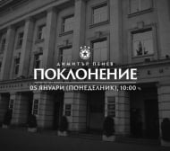 Сбогуваме се с Димитър Пенев на Националния стадион "Васил Левски"