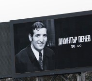 Правят паметник на великия Димитър Пенев