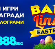 Този Великден наградите на 8888.bg са в килограми
