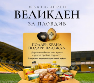 Ботев (Пд) стартира благотворителна кампания