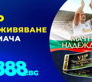 8888.bg подарява ВИП изживяване и лична среща с футболистите на Мач на Надеждата