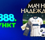 Подарък и артикули с автограф от Стилиян Петров очакват феновете в пунктовете на 8888