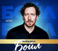 Известен актьор от Острова пристига в Бургас