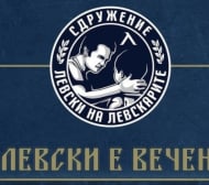 Акционер поиска свикване на Общо събрание на Левски