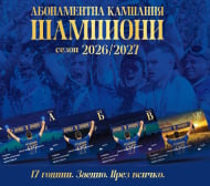 Левски даде ход на шампионска акция и ясен сигнал за нов стадион