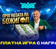 8888.bg и Валери Божинов предизвикват футболните фенове с „Прогнозата на Божигол“