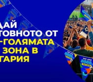 8888.bg открива ФЕН ЗОНА на стадион „Юнак“ за Световното първенство