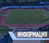Левски с разяснение за утрешния мач срещу Ботев (Враца)