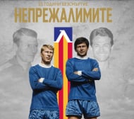 Левски: Поклон пред Непрежалимите!