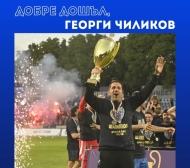 Дунав потвърди БЛИЦ и обяви Чиликов