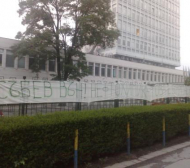 Фенове на Нефтохимик протестират срещу Митко Събев в София