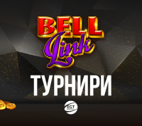 Повишена емоция с игрите с VIP BELL LINK до 31 октомври