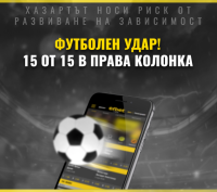 Футболен удар с 50 стотинки! Грандиозна печалба от 93 539 лева