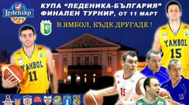 Програма за Купата на България по баскетбол