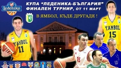 Пускат всички мачове от Купата на България пряко по интернет