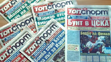 Закриват вестник “Топспорт”