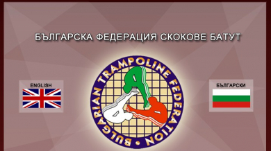 България с двама финалисти на ЕП по батут