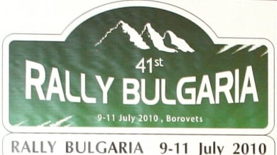 Отмениха седмия етап на Рали България