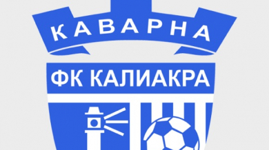 Калиакра с група от 18 играчи срещу ЦСКА