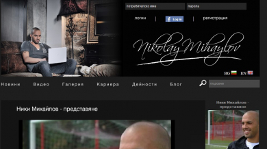 Ники Михайлов със собствен сайт