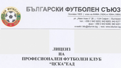 ЦСКА официално с лиценз за “А” група и Европа