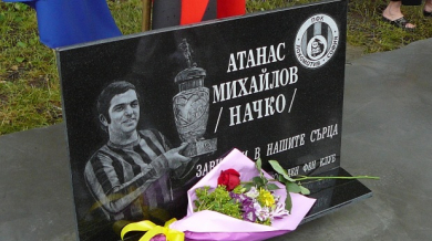 Борисов откри паметна плоча на Начко, вкара 2 гола на Локо