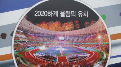 Пусан се отказа от Олимпиадата през 2020 година