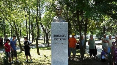 Откриха паметник на Никола Котков