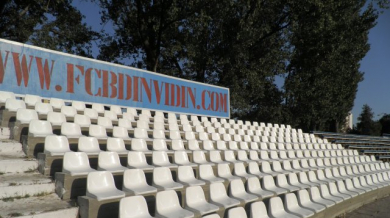 Започна монтирането на седалки с облегалки на стадиона във Видин