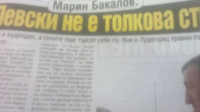 Футболистите на “Левски” се надъхват с изрезки от вестници
