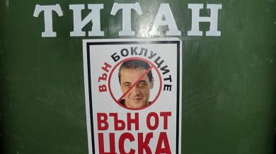 Фенове на ЦСКА заляха София с плакати срещу “Титан” – СНИМКИ