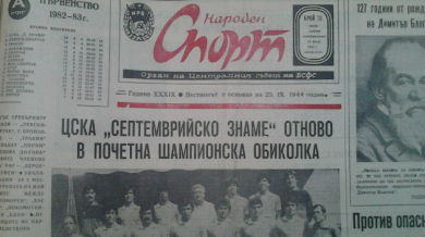 1983 г.: Пресата брани ЦСКА за...уговорен мач